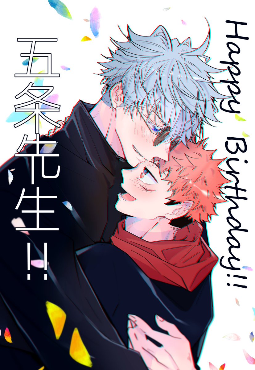 せんせぇおめでと～🐯🎉
#五悠版ゴジョーサトル誕生祭2022 