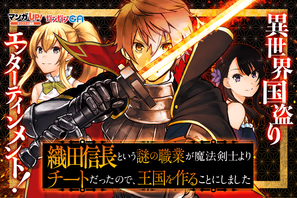 西 梨玖 8 5最終 巻発売 織田信長という謎の職業コミカライズ Bxsfd Twitter