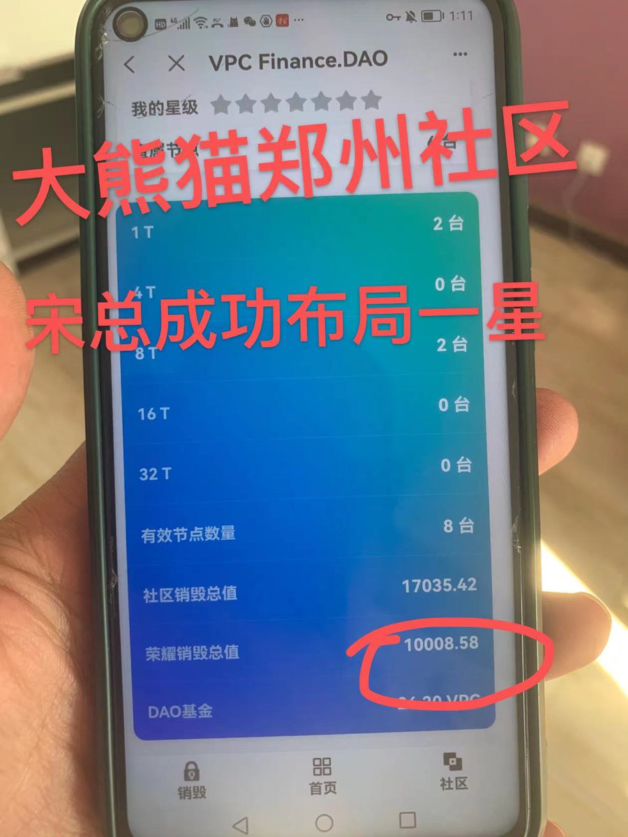 shtilng3's tweet photo. 恭喜恭喜大熊猫郑州社区宋总成功布局一星🌟，太给力啦，眼光独到，相信大熊猫社区，看好VPC，稳稳收益，太美啦[呲牙] https://t.co/6gowLewKwW
