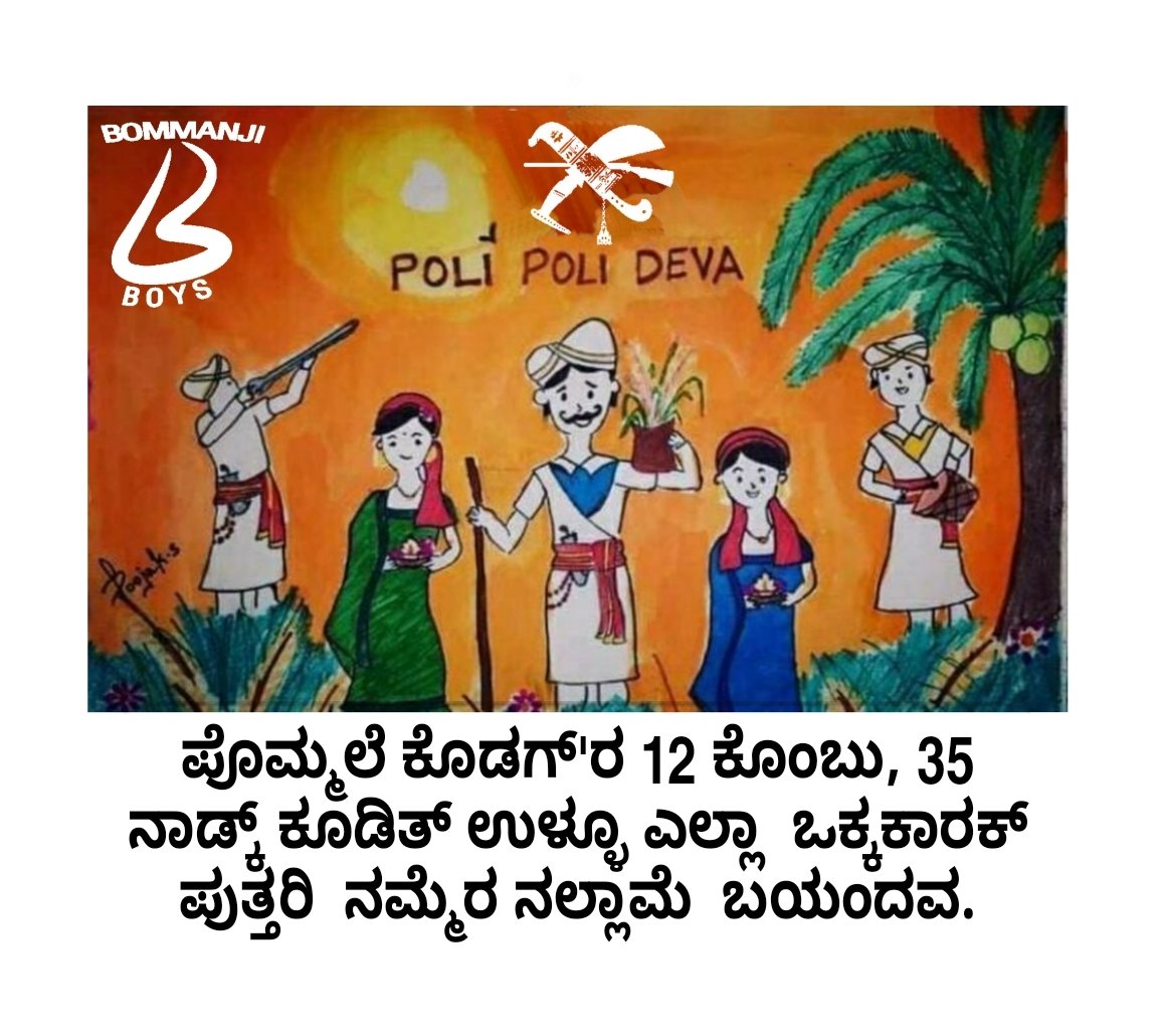 bommanjikeri's tweet photo. Wish you all Happy ಪುತ್ತರಿ🌾🌾
#puthari #2022 https://t.co/Ze5Jls4cey