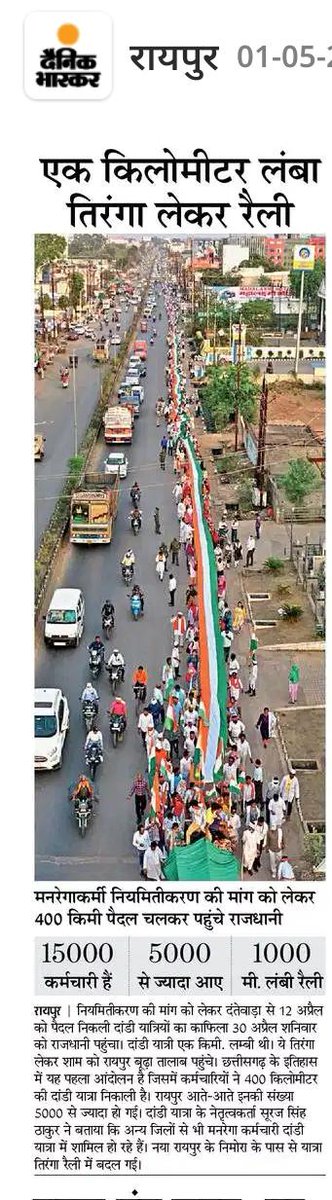 हड़ताल स्थगन के 6 माह बाद भी मनरेगा कर्मचारियो की मांगे पूरी नही हुई।

उत्तर प्रदेश मे <a href="/priyankagandhi/">Priyanka Gandhi Vadra</a> जी ने मनरेगा कर्मचारियो को कमेटी बनाकर झांसा दिया जाना बताया था।

क्या छत्तीसगढ़ मे भी मनरेगा कर्मचारियो की मदद करने का कोई इरादा नही है?
क्या कमेटी बनाकर झांसा दिया जा रहा है?
