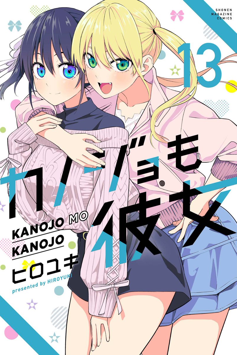 水曜日はマガジン!
#カノジョも彼女 125話載ってます!

色々大変です。

マガポケでも読めます!
#マガポケ https://t.co/THbCNT80BY https://t.co/THbCNT80BY 