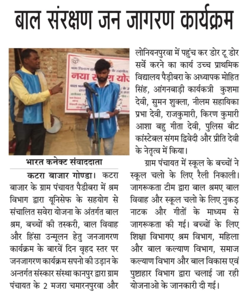 नया सवेरा योजना के अंतर्गत बाल संरक्षण जन जागरण कार्यक्रम गोंडा मंडल के श्रावस्ती वा गोंडा जनपद में निरंतर आयोजित किए जा रहे हैं| <a href="/dmgonda2/">DM / DEO Gonda</a> <a href="/dmshravasti/">DM Shravasti</a> <a href="/UPLABOURDEPT/">Labour Commissioner Office UP</a> <a href="/AnilRajbharbjp/">Anil Rajbhar</a> <a href="/DMBahraich/">DM BAHRAICH</a> <a href="/ChiefSecyUP/">S.P. Goyal, Chief Secretary, GoUP</a> <a href="/CMOfficeUP/">CM Office, GoUP</a>