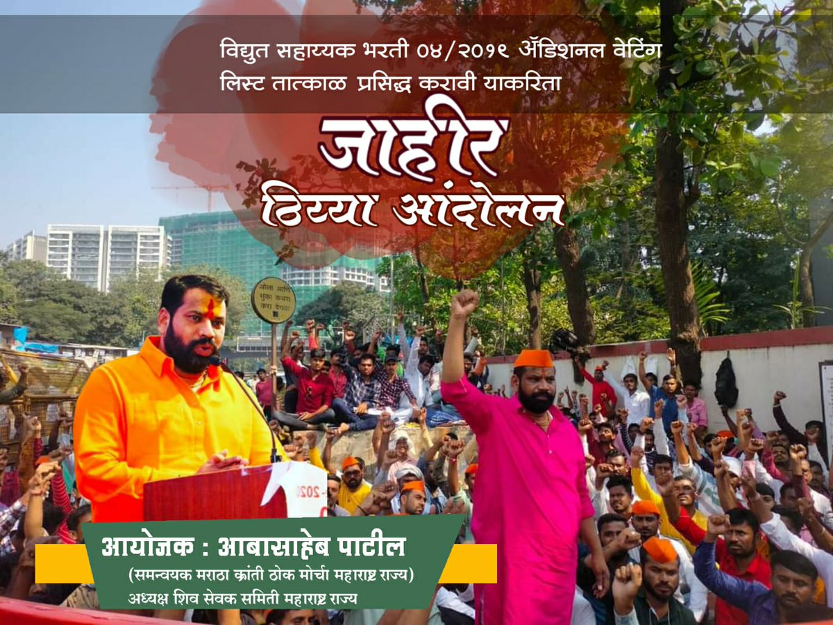 mr_vikas_98_'s tweet photo. जाहीर ठिय्या आंदोलन #प्रकाशगड बान्द्रा (पूर्व) महावितरण जा-क्र ४/२०१९ #विद्युतसहाय्यक नियुक्ती लढा. @Dev_Fadnavis @Devendra_Office @mieknathshinde @MSEDCL @VijaySinghal72 @CMOMaharashtra @SakalMediaNews @lokmat @News18lokmat @ABPNews @bbcnewsmarathi @ANI @zee24taasnews https://t.co/VJUrt21WBx