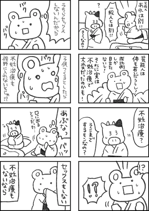 レスられ熊119
#レスくま 