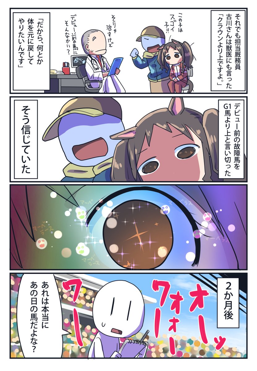 マーベラスサンデー…G1までの第一歩目の話

#ウマ娘 