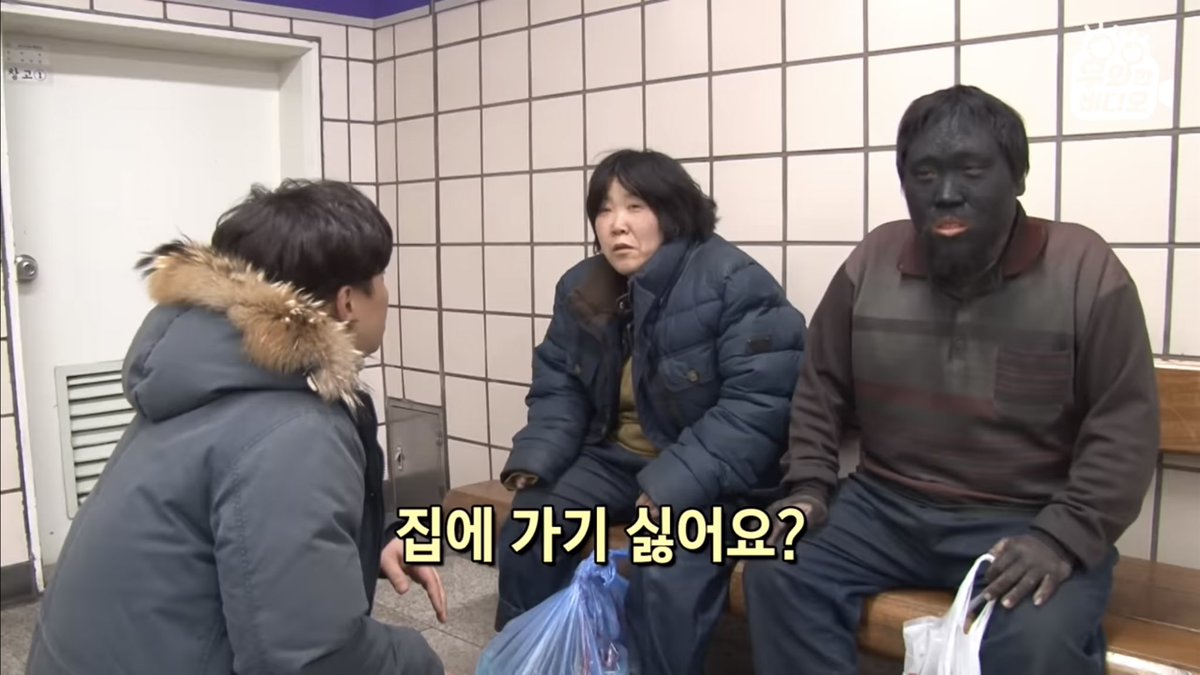 อันนี้เศร้ามาก ที่เกาหลีมีทีมงานไปเจอผู้ชายคนนึงทาหน้าดำมือดำเป็นคนเร่ร่อน ไม่รู้ว่าเอาอะไรมาทาจนแอบตามดูถึงรู้ว่าเอายาขัดรองเท้าทาหน้า! แล้วทามาหลายปี ผชคนนี้พิการ แล้วก็เร่ร่อนอยู่กับน้องสาวฝาแฝด ส่วนที่เอายาขัดรองเท้ามาทาก็เพราะเคยโดนคนรังแก สั่งให้เอายาขัดมาทาหน้า