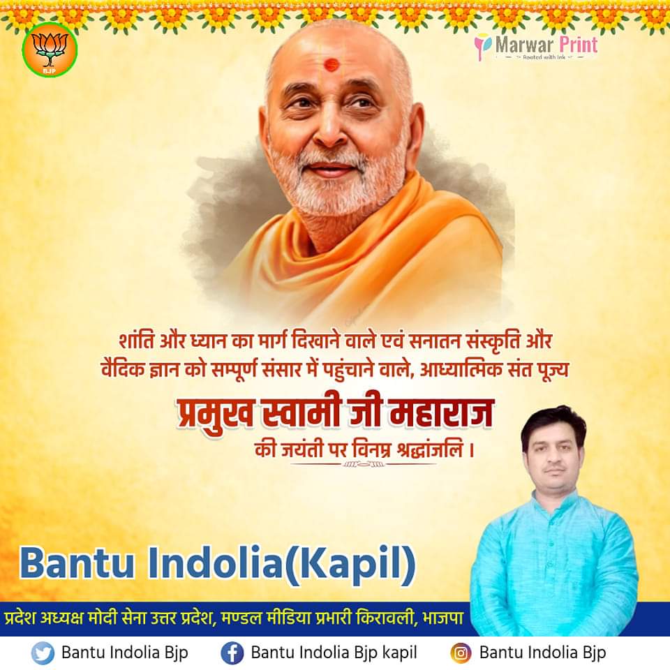 BjpIndolia's tweet photo. We pay our tribute to Shri Pramukh Swami Maharaj Ji on his Jayanti. His noble contributions, thoughts & teachings will forever inspire the generations to come!
#BAPS #HolyFest #Celebreation #Swaminarayan #Hindu #PramukhSwamiMaharajJayanti #Religious #PramukhSwami https://t.co/RT6pgzrOGO