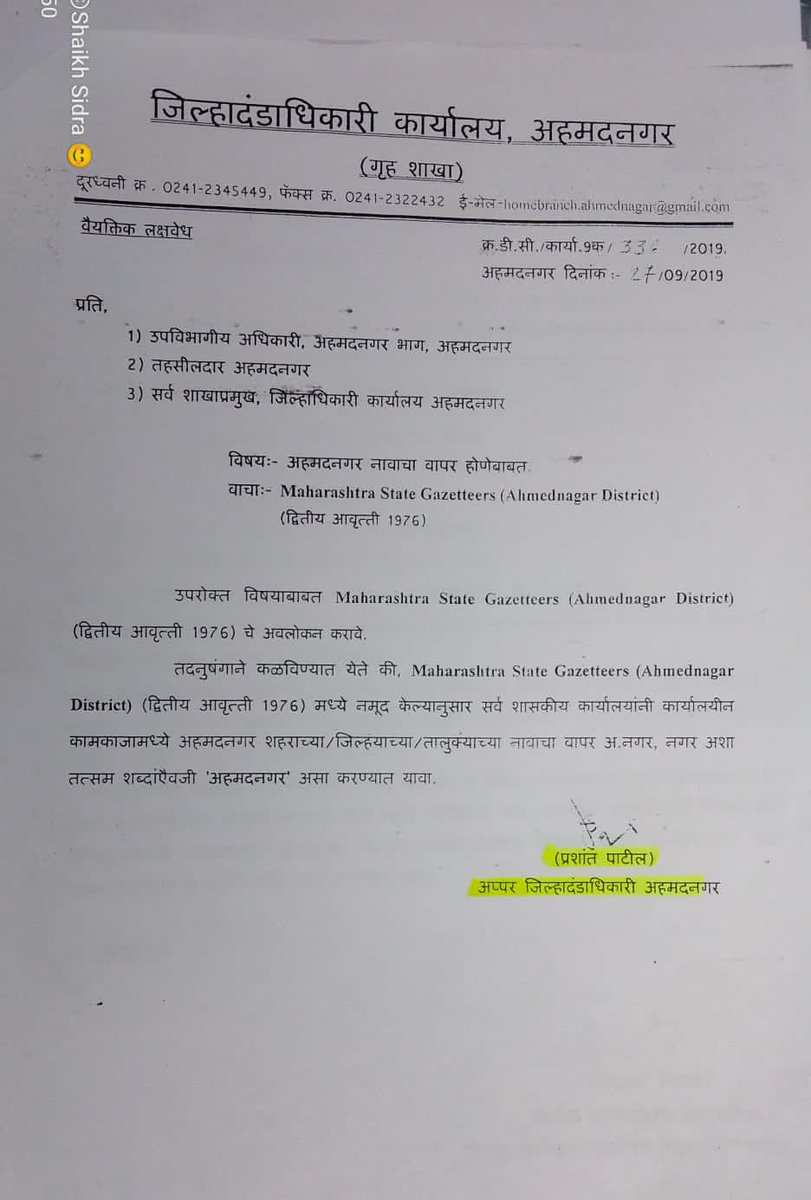shahajanfakir's tweet photo. @drsujayvikhe @narendramodi @nitin_gadkari @BJP4Maharashtra @BJP4India दादा,माफ करा परंतु अहमदनगर नावाचा वापर होणेस विनंती.
             "क्षमस्व " https://t.co/heXmVK9jhD