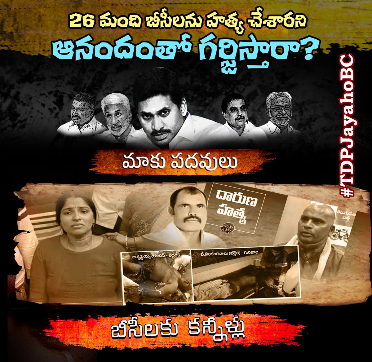AndhraShem's tweet photo. ఆంధ్ర రాష్ట్రంలో బీసీలకి ఇదేం ఖర్మ ? #TDPJayahoBC #BCDrohiJagan https://t.co/PPI97Cu1jI