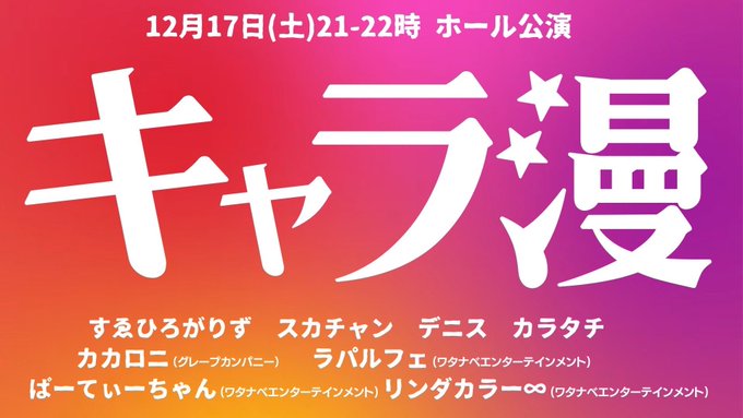 スカチャン の人気がまとめてわかる 評価や評判 感想などを1週間ごとに紹介 ついラン