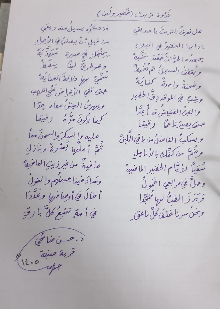 قصيدة ( الخضير )  للدكتور حسن الضائحي