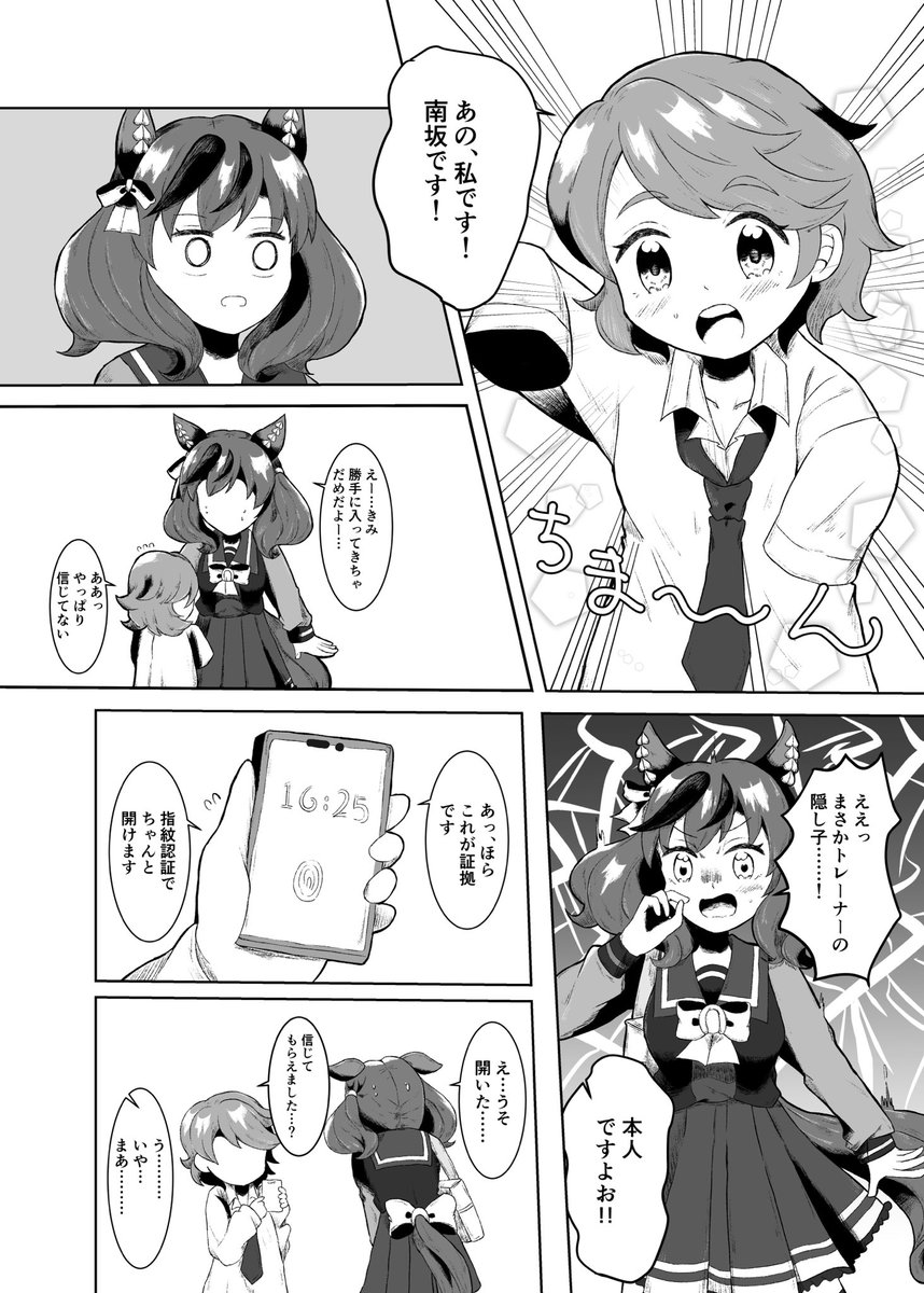 #ウマ娘
南ネイ
南坂Tがショタになってネイチャと過ごす話(1/5) 