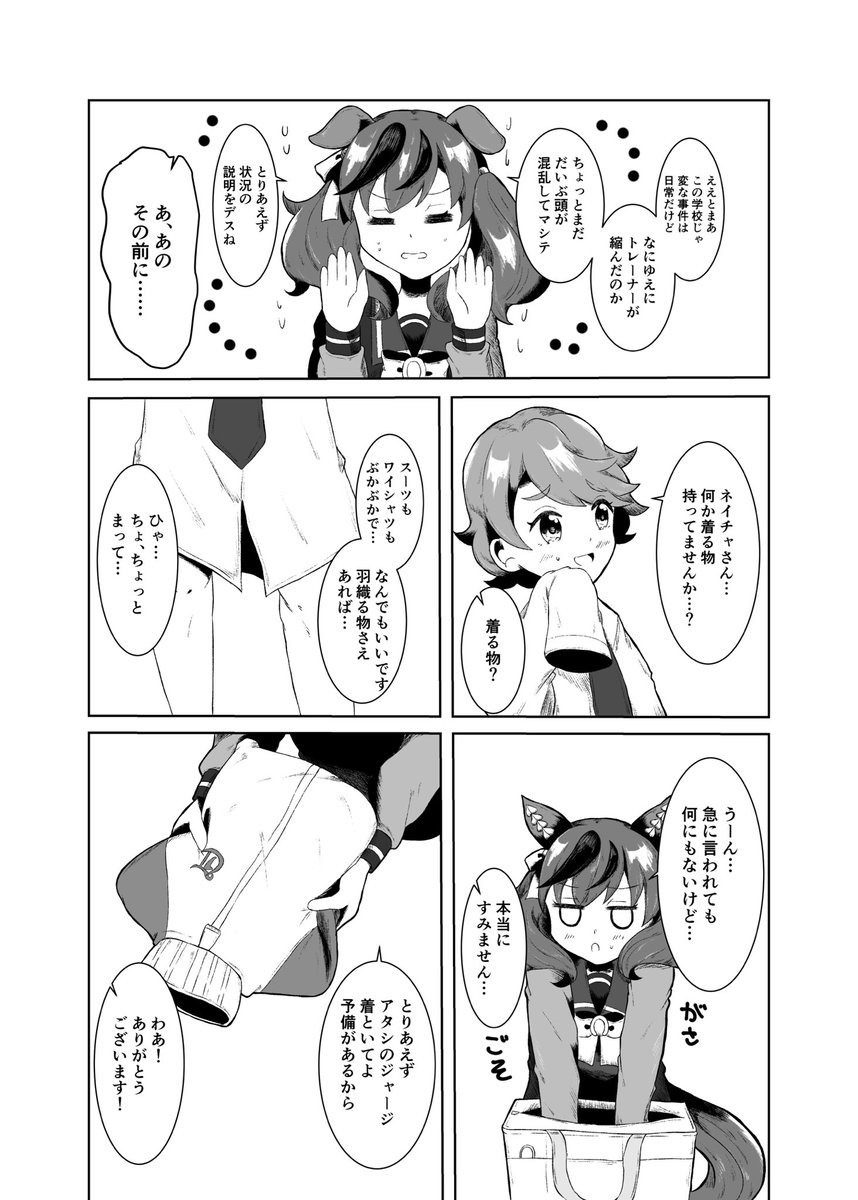 #ウマ娘
南ネイ
南坂Tがショタになってネイチャと過ごす話(1/5) 