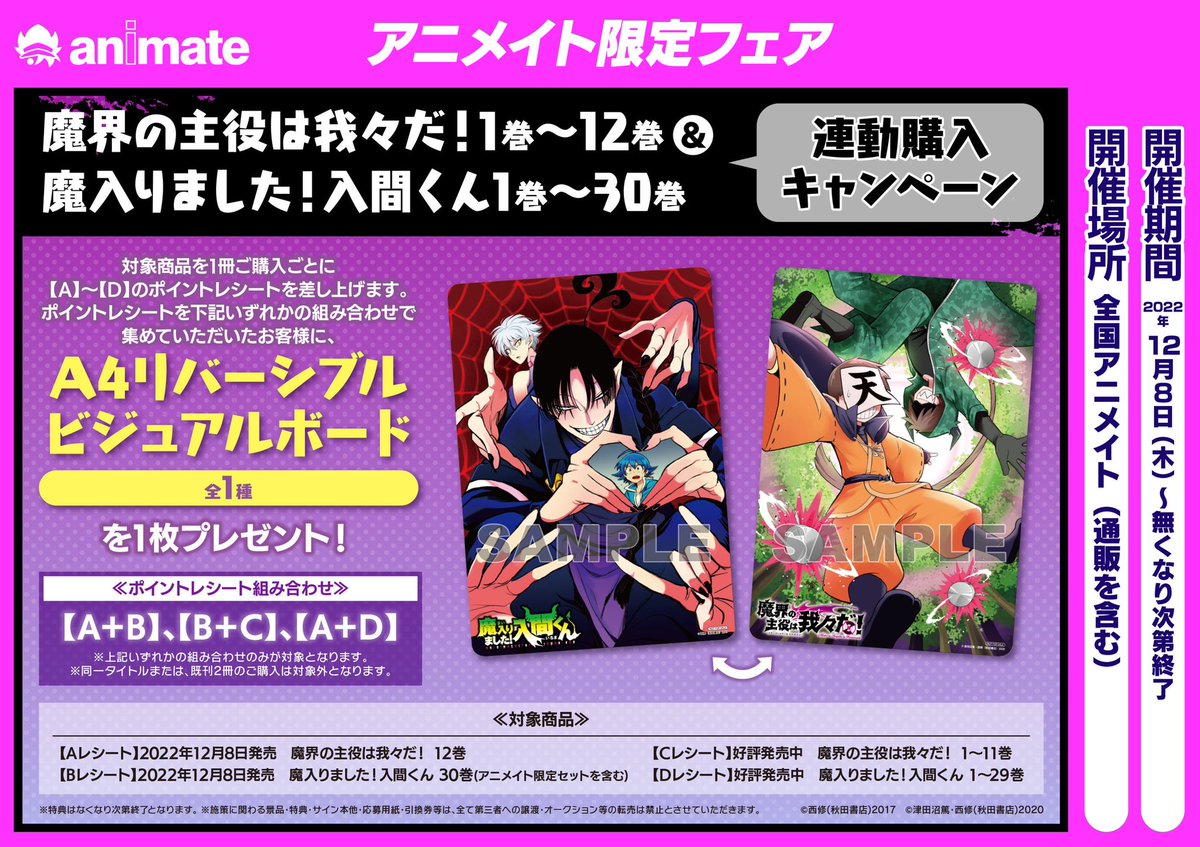 今 話題 の 人気 商品 魔界の主役は我々だ！2巻連動特典購入特典×11 その他