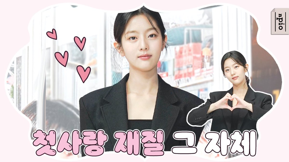 [신은수] 마음이 몽글몽글해지는 첫사랑 재질 그 자체💖 '열아홉 해달들' 제작발표회 현장을 앤피오 공식 유튜브에서 확인하세요🥰 👉 https://youtu.b...
