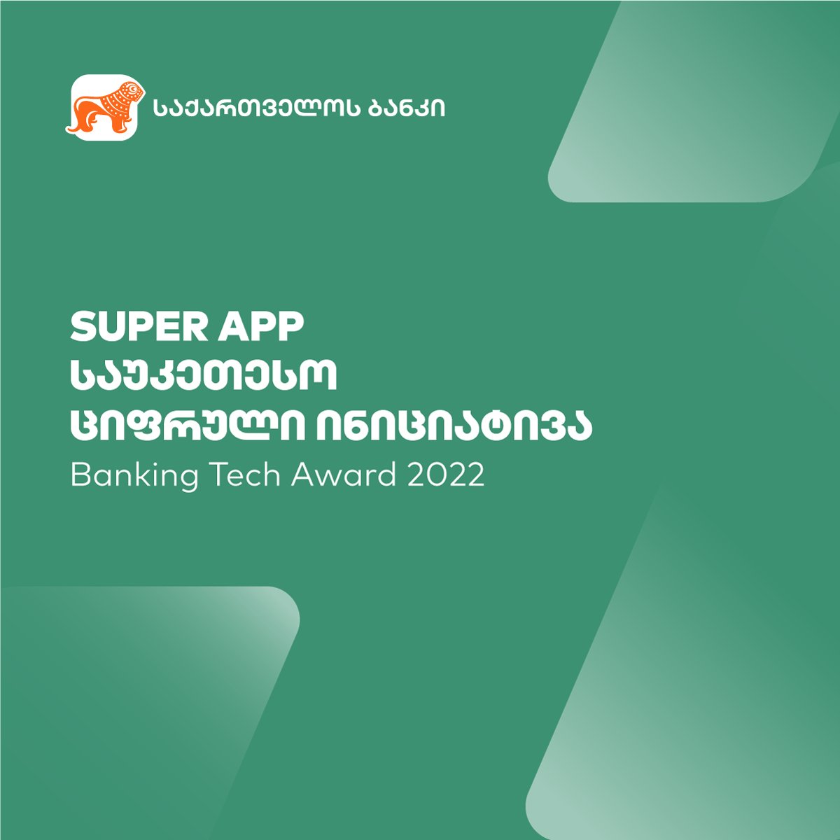 Banking Tech Awards 2022-ზე მსოფლიოში საუკეთესო ციფრულ ინიციატივად საქართველოს ბანკის Super App დასახელდა