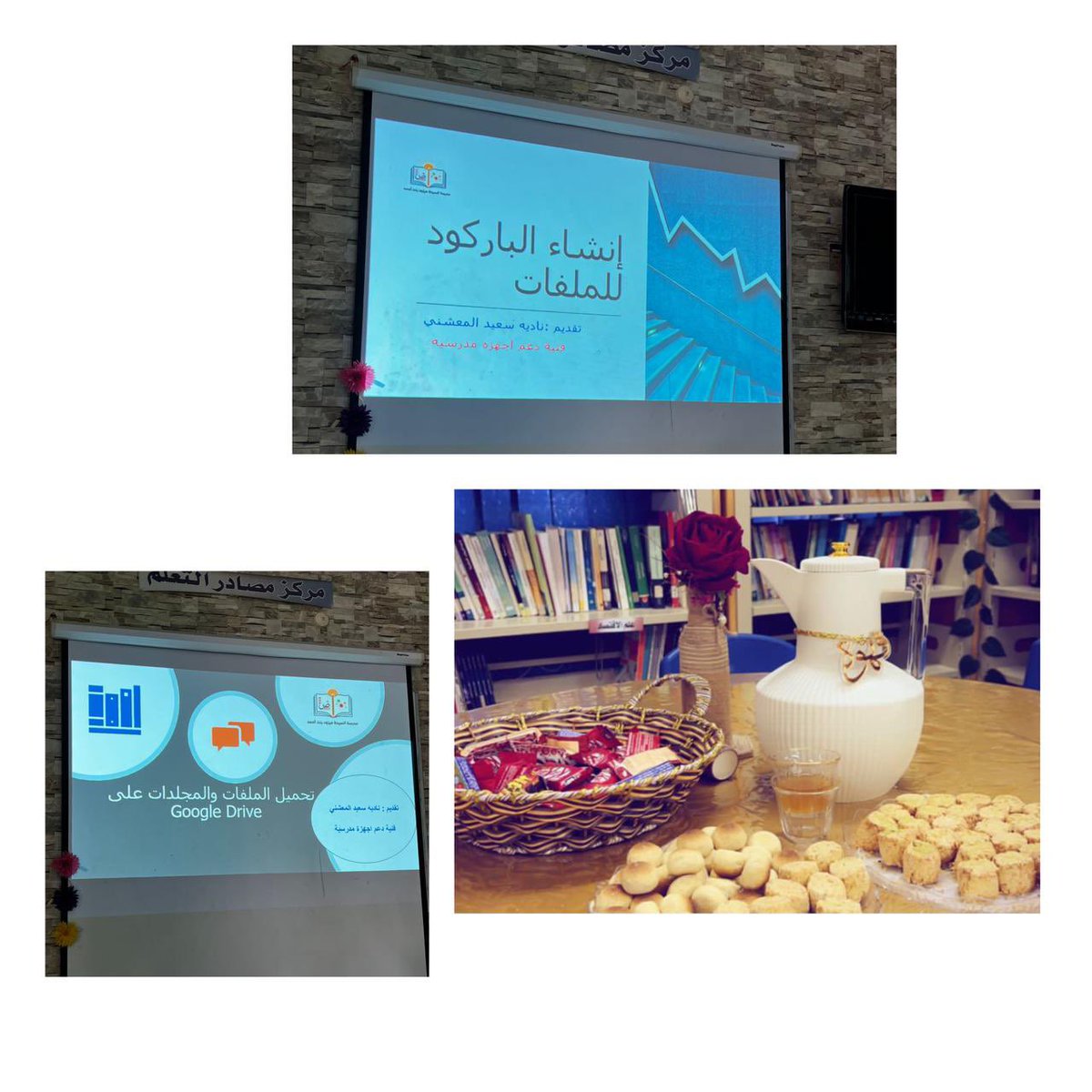 EduGovDhf8405's tweet photo. ✨ قدمت اليوم الاربعاء الموافق ٧ /١٢ /٢٠٢٢ 
أ.نادية المعشني فنية الحاسوب ورقة عمل حول كيف��ة:
🔹إنشاء باركود للملفات.
🔹 ضبط متصفحات الانترنت للبوابة التعليمية.
🔹 حفظ الملفات بجوجل درايف .

✨وذلك بحضور معلمات المدرسة.
#مدارسنا_مستقبل_واعد https://t.co/YWBxu5bK6E