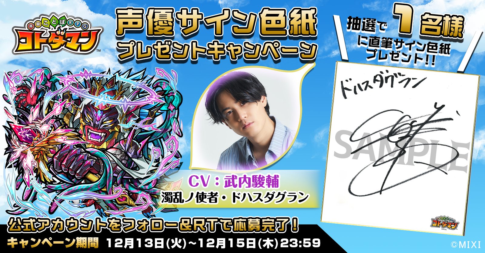 声優武内駿輔直筆サイン色紙