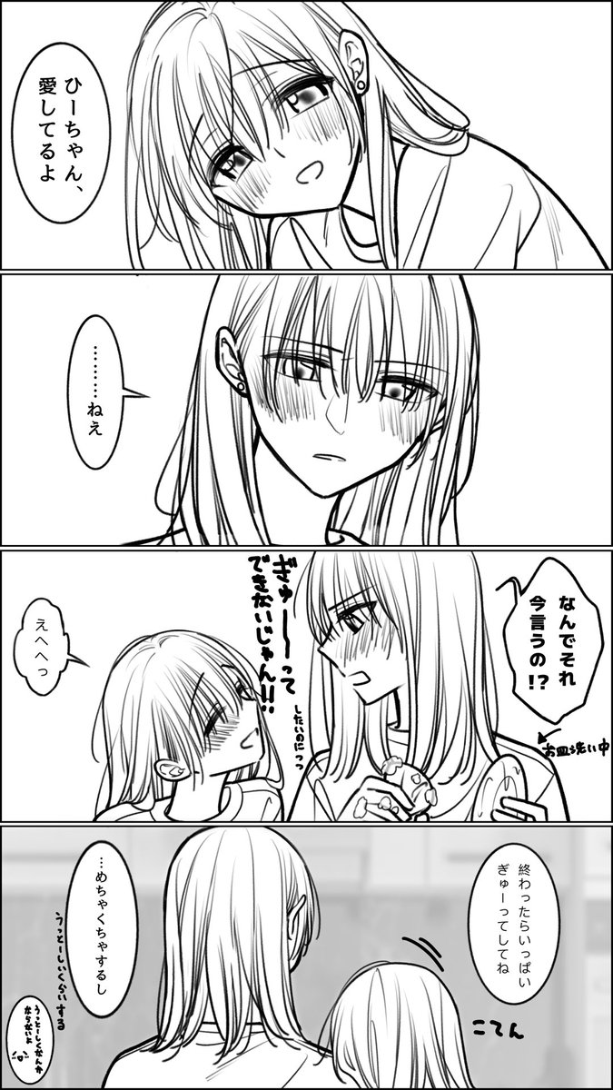まっしろ落書き この後たくさんぎゅーして癒されましたとさ ひーそら 創作 くらげの漫画 まっしろ落書き この後たくさんぎゅーして癒されましたとさ ひーそら 創作 くらげの漫画