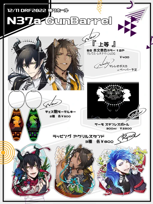 12/11 Dozen Rose Fes.2022
【 東7 N37a 】お品書きになります
2枚目は目印ポスター 