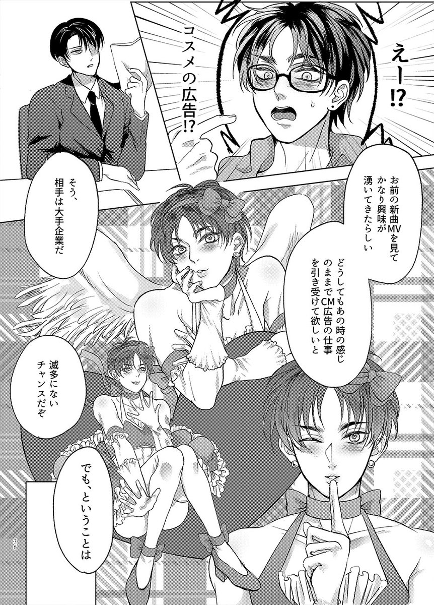 @_umi_73 ④エレリン x マネージャー(web再録) 