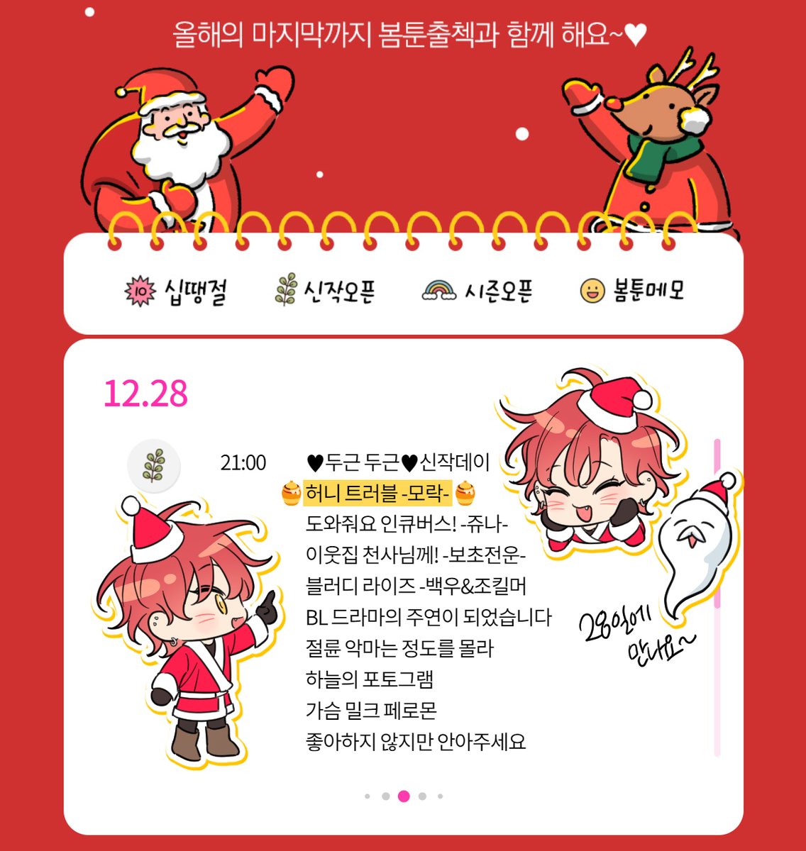 오픈일을 빌딩 현수막으로 홍보해주는 회사가 있다..?😱
12월 캘린더에도 빠져 있어서 올해 안 나오나 싶으셨을 텐데 12월 28일에 신작 🍯허니 트러블🍯 오픈합니다~!!👏👏(캘린더에도 추가되었어요^//^)👇