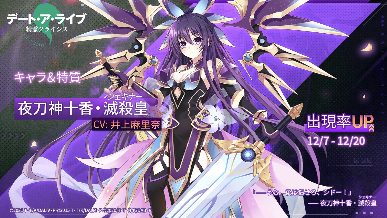 デートアライブ　夜刀神十香　サイン PRISMA WING デート・ア・ライブ 夜刀神十香 ボーナス版 1/7