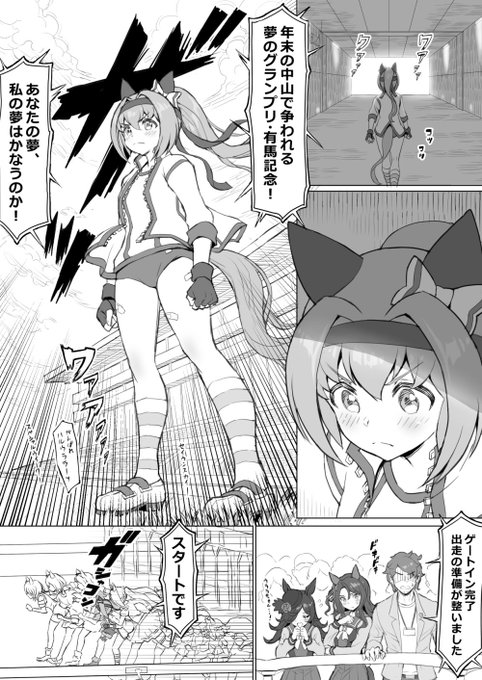 #今年も残りわずかなので今年一番伸びた絵を貼る見た絵描きさんも強制でやる#ウマ娘  #ハルウララ 有馬記念チャレンジ漫画でした〜  