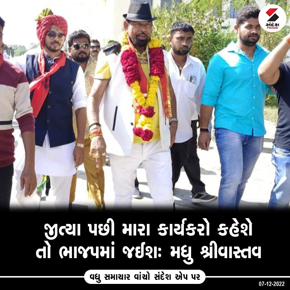 sandeshnews's tweet photo. વડોદરામાં વાઘોડિયાના અપક્ષ ઉમેદવાર મધુ શ્રીવાસ્તવે નિવેદન આપ્યું કે આવતીકાલે પરીણામ આવશે એમાં હું જીતવાનો છું. તેમજ જણાવ્યું છે કે શેર અકેલા હી લડતા હૈ લડતા રહેગા. ભાજપે મારો ઉપયોગ કરી ને છોડી દીધો છે.

#madhushrivastav #electionwithsandeshnews #sandeahnews https://t.co/nOPpccrkV0