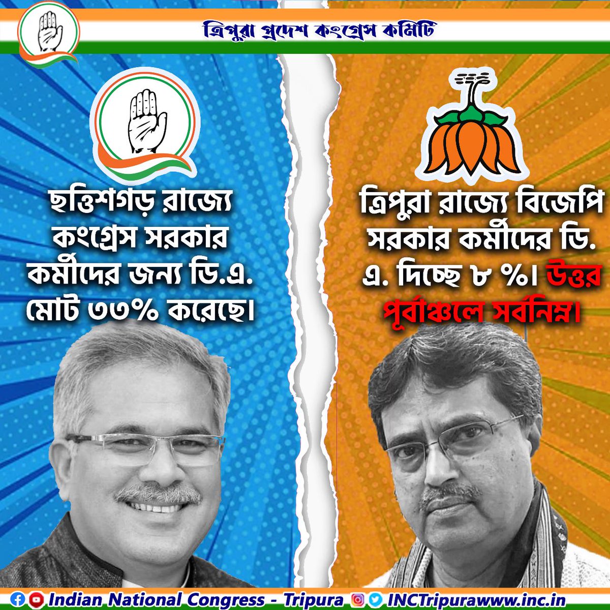 INCTripura's tweet photo. কর্মীদের কথা যে ভাববে, এমন সরকার বেছে নিন ।
#choosecongress #EibarAshcheCongress #bjphatao https://t.co/yDoEDg7bla