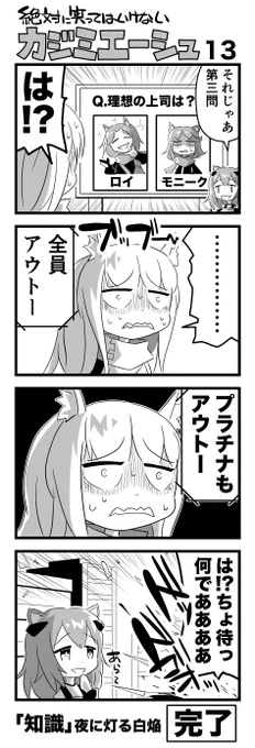 絶対に笑ってはいけないカジミエーシュ-13 #アークナイツ 