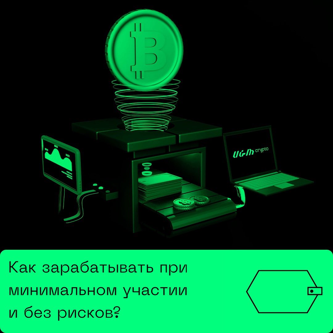 ugmcrypto's tweet photo. Как начать зарабатывать при минимальном участии и без рисков? 

Всего несколько шагов и вы сможете получить стабильный пассивный заработок.
Подробности в телеграмме https://t.co/fcwcvZMnke https://t.co/OGzJXsXMTL