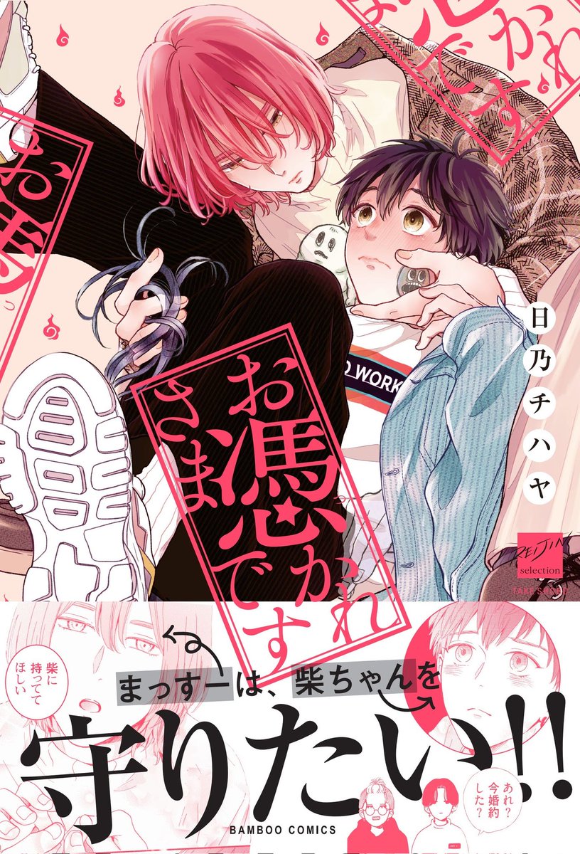 あと、今ちょうど(?)Renta!さんで『お憑かれさまです』が割引キャンペーン中ですので、未読でしたら良ければ〜👋💗(〜12/20)
👇1話試し読み👇
https://t.co/PAC3uPhDaL