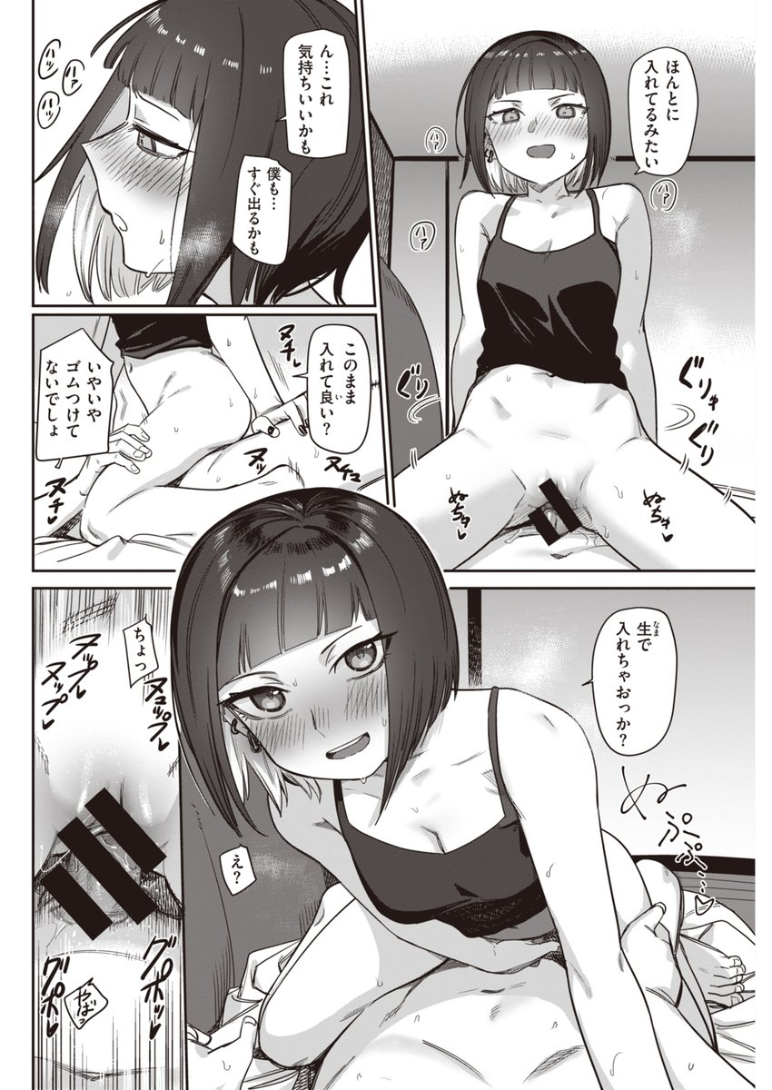 君は性春期(シャモナベ)｜無料エロ漫画試し読み