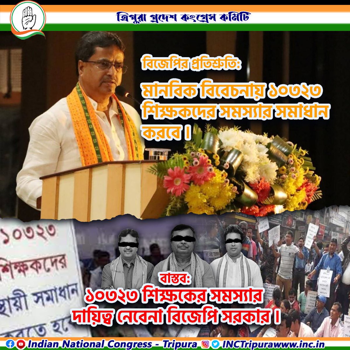 INCTripura's tweet photo. কর্মীদের কথা যে ভাববে, এমন সরকার বেছে নিন ।
#bjpfails #BJPHatao #bjpfailstripura #choosecongress #eibarashchecongress https://t.co/tTzAEwK4ja