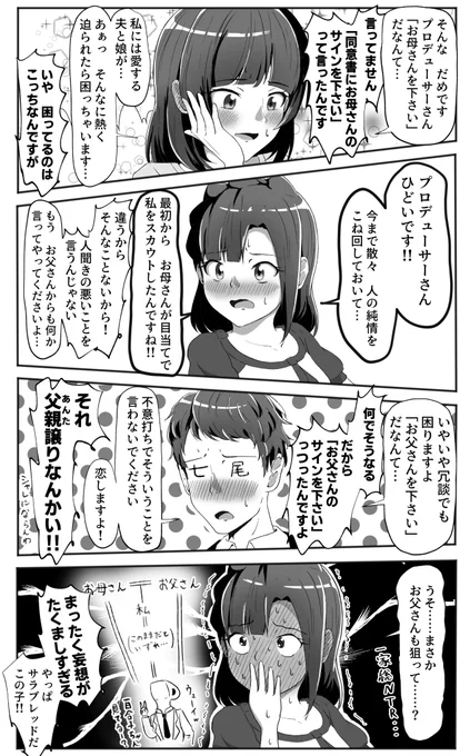 #今年も残りわずかなので今年一番伸びた絵を貼る
百合子ママ初登場時に描いた七尾家4コマでした
次点で黒髪JK百瀬莉緒 https://t.co/1i2wDJ7Tgb
