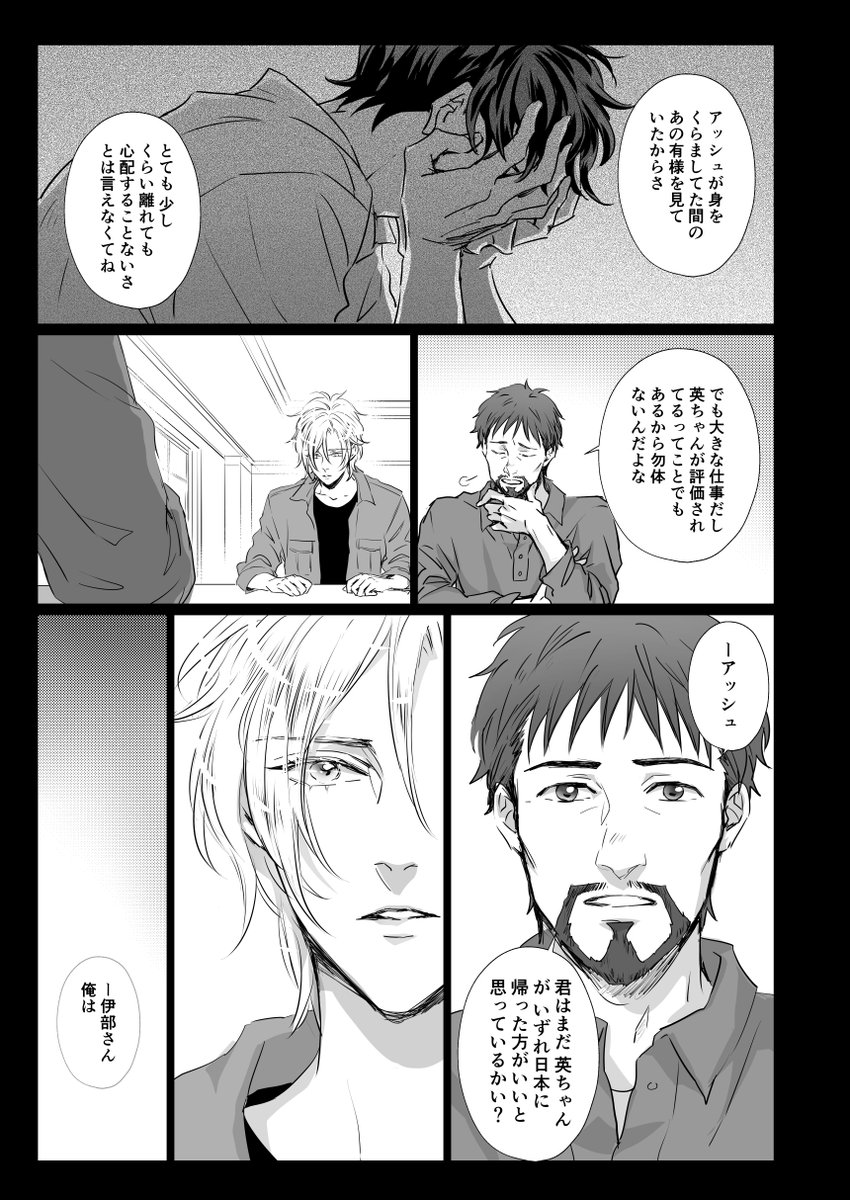 【かそけき燈の行く明日へ】③ 