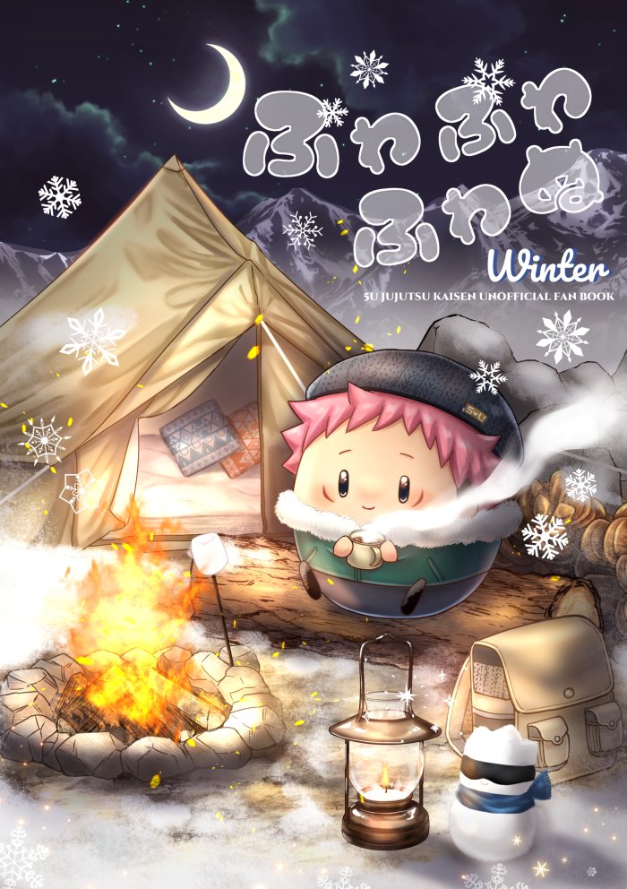 12/11新刊②「ふわふわふわぬwinter!」【五悠】
Twitter掲載漫画+描き下ろし本です⛄
イベント会場限定でポストカードのノベルティが付きます～❄️❄️☺️サンプル→https://t.co/lZSdajKCc6 