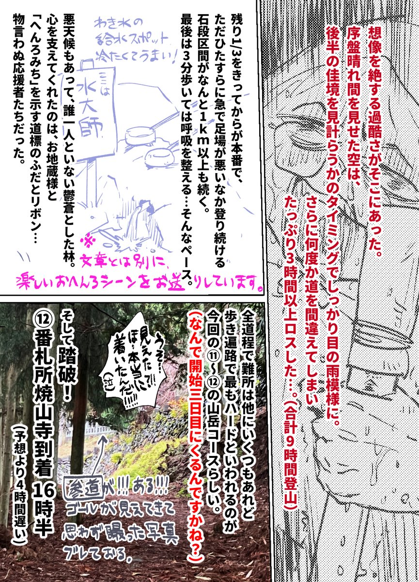 四国巡礼の旅…お遍路さん体験記です。
言うても「区切り打ち」といって何回かに分けながらの分割お参り行程で、初回の今回は3日間でした。
ウスイ兄貴を始めとするブッ通し結願兄貴達、ほんとうにあこがれてる。
#護法少女ソワカちゃん
#バーチャルいいゲーマー 