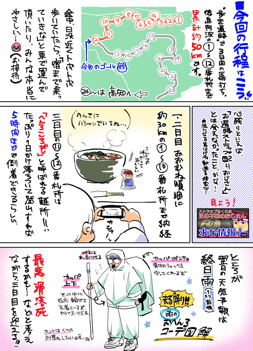 四国巡礼の旅…お遍路さん体験記です。
言うても「区切り打ち」といって何回かに分けながらの分割お参り行程で、初回の今回は3日間でした。
ウスイ兄貴を始めとするブッ通し結願兄貴達、ほんとうにあこがれてる。
#護法少女ソワカちゃん
#バーチャルいいゲーマー 