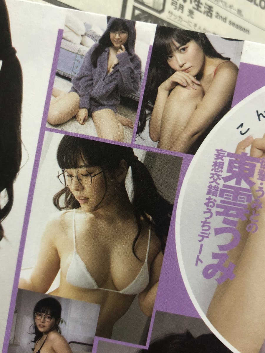 坂本陽 サカモトミナミ (@minami0210) on Twitter photo 2022-12-07 07:54:27 本日発売のグランドジャンプ @GrandJump さんにて、東雲うみ @sinonome_umi さん のスチール撮影をさせていただきました🧸✨ 東雲さん可愛いし美しかった、みてくださいね。 #グランドジャンプ #東雲うみ さん 本日発売のグランドジャンプ @GrandJump さんにて、東雲うみ @sinonome_umi さん のスチール撮影をさせていただきました🧸✨ 東雲さん可愛いし美しかった、みてくださいね。 #グランドジャンプ #東雲うみ さん