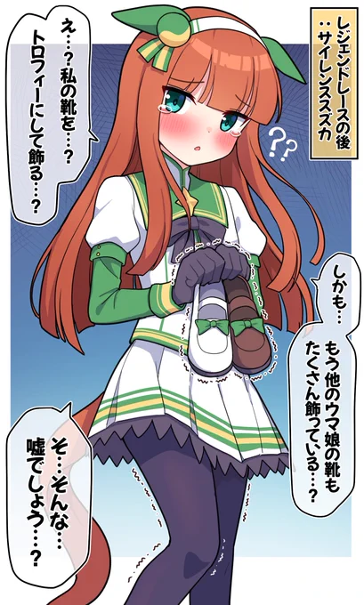 レジェンドレースの後:サイレンススズカ

#ウマ娘 #ウマ娘プリティーダービー #サイレンススズカ 