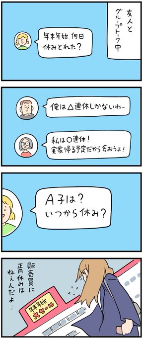 新入社員だった頃の怖い話・販売員の年末年始。
--
しろやぎ秋吾 @siroyagishugo #ヤメコミ #4コマ漫画 