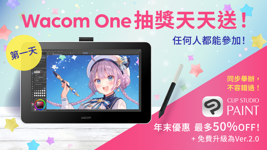 clipstudiopaint's tweet photo. 12月13日下午4點（GMT／UTC+8）截止！Clip Studio Paint 優惠最多5折！任何人都能參加！只要追蹤帳號＆轉推此訊息，就能在優惠期間內天天抽1台Wacom One！活動從今天開始！共6天，每天都可以報名參加！詳細內容：https://t.co/2eSWOQqcjH https://t.co/8YfxLsEWv3