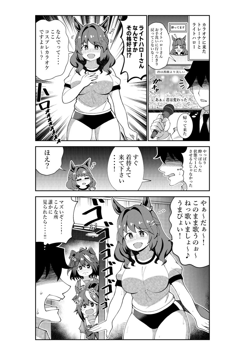 ライトハロ-さんとカラオケに行ったお話(再掲) 