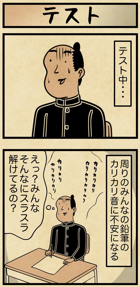 テストのとき、おそらくみんな考えてること 