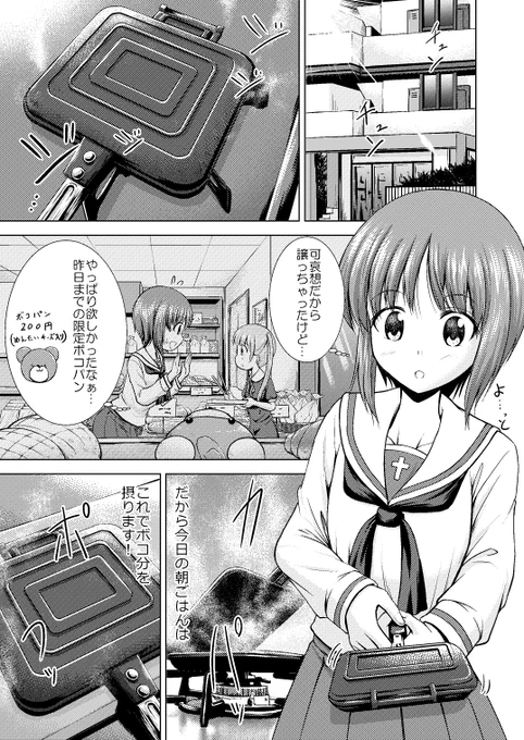 ガルパン娘の今日のごはん⑤
「西住さんちの今日のごはん」 