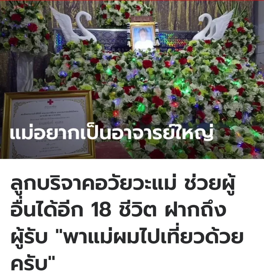 ขอให้ความดีนี้ ส่งผลให้มีความสุขใจ ในภพภูมิที่ดี ขอบคุณที่ช่วยชีวิตผู้อื่นด้วยนะครับ