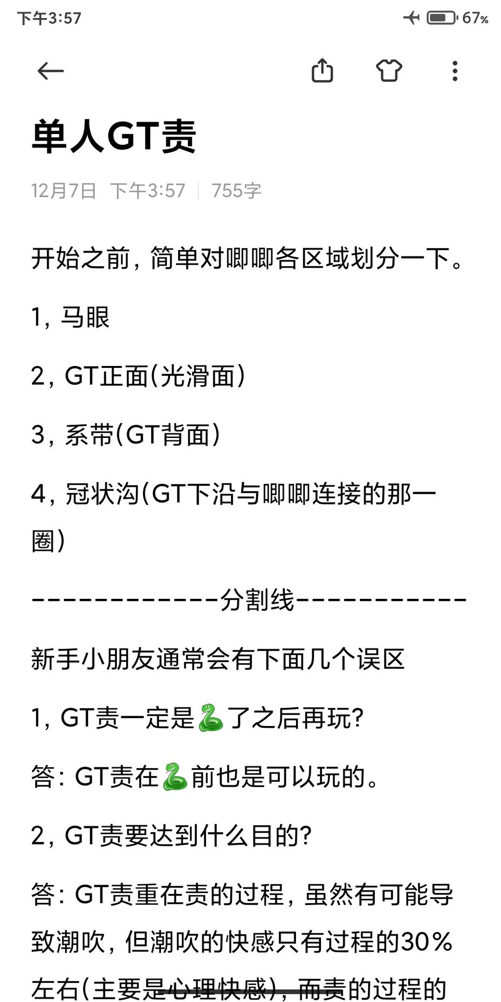 小可爱 on Twitter: 适合新手小朋友的龟头责教程来了！附带手法视频(羞) 欢迎大家一起讨论(≧ω≦) 龟头责教程 龟头责 